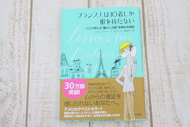 美品 ジェニファー L スコット フランス人は10着しか服を持たない 大和書房 J 中古 の通販はau Pay マーケット ブランド古着のベクトル