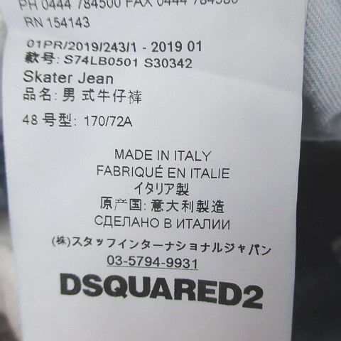 中古】ディースクエアード DSQUARED2 S74LB0501 S30342 ロング丈