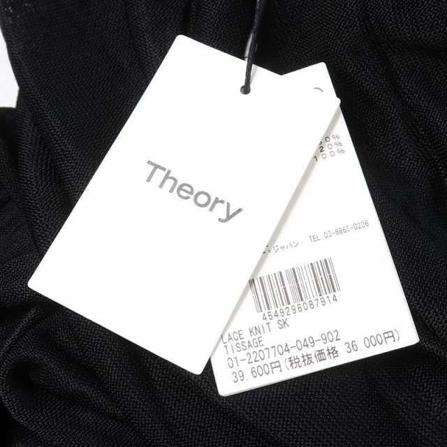中古】未使用品 セオリー TISSAGE LACE KNIT SK ニットスカート フレアスカート ロング メッシュ 編み込み S 黒の通販はau PAY マーケット - ブランド古着のベクトル