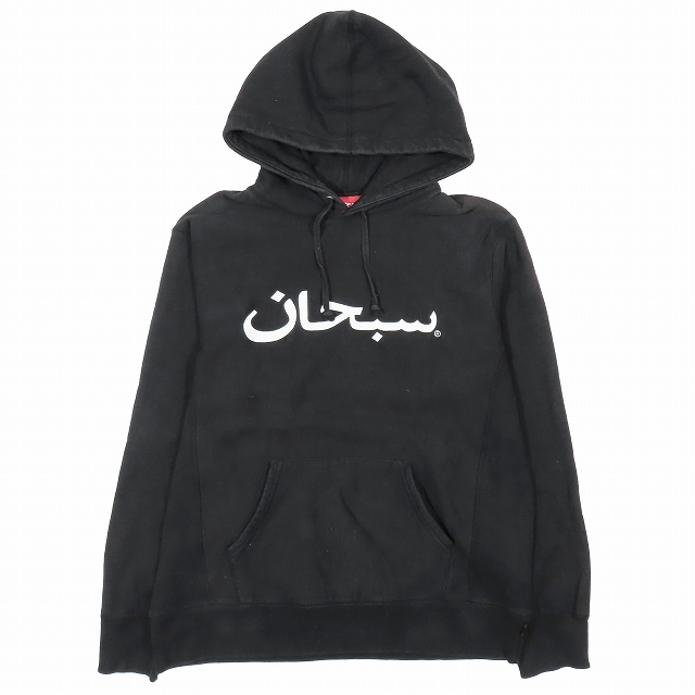 【中古】美品 SUPREME フロント アラビア語 刺繍 ロゴ パーカー フーディ スウェットシャツ プルオーバー 長袖 ブラック ホワイト L