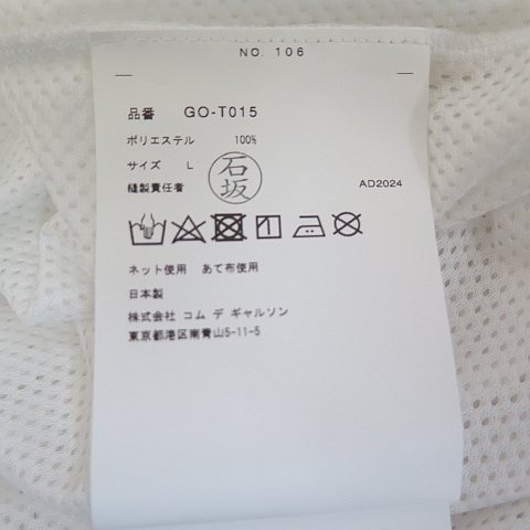 【中古】コムデギャルソン COMME des GARCONS GO-T015 メッシュ カットソー L ホワイト AD2024 美品 