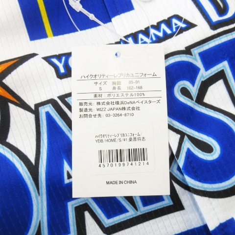 【中古】未使用品 ハイクオリティーレプリカユニフォーム 横浜DeNaベイスターズ No.1 桑原将志 半袖シャツ S 白_6