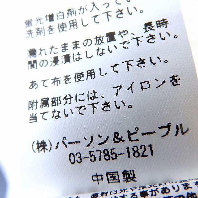 ピープルパーソン