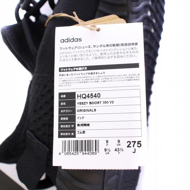 【中古】未使用品 アディダス adidas YEEZY BOOST 350V2 ONYX イージーブースト スニーカー US9.5 27.5cm 黒 HQ4540