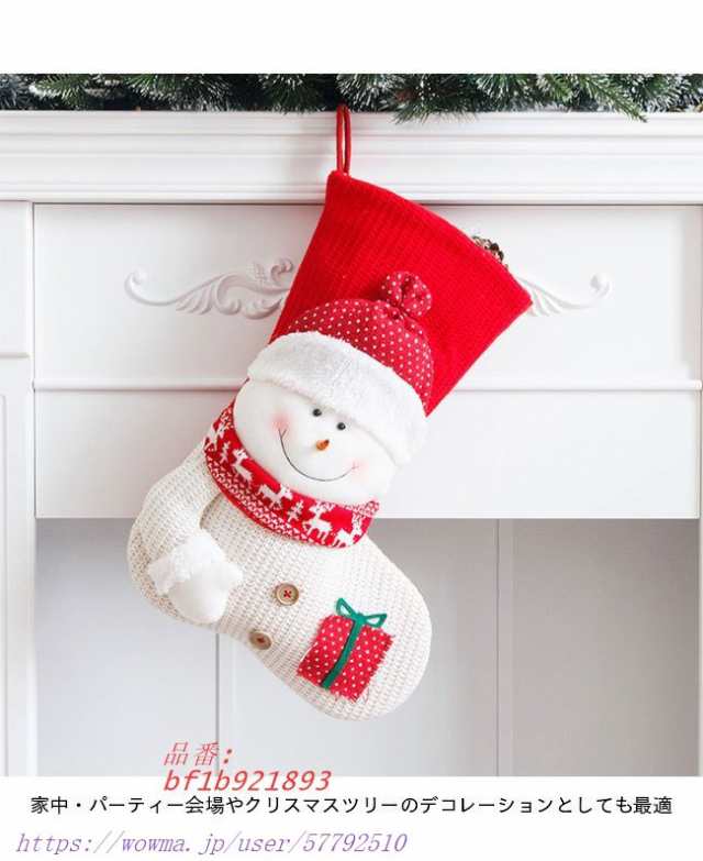 クリスマスグッズ ソックス ビッグ 靴下 プレゼント袋 デコレーション