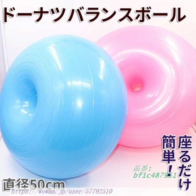 バランスボール 50CM ドーナツ エクササイズ ダイエット器具