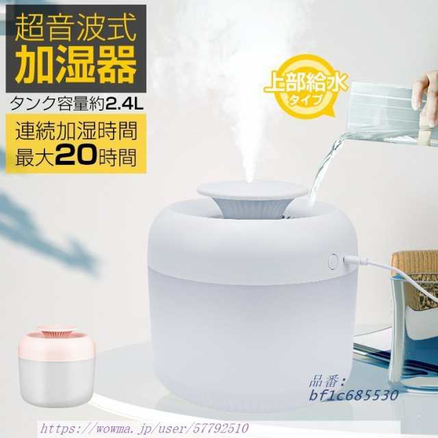 USB加湿器 超音波式 次亜塩素酸水対応 最大20時間加湿 2.4L 大容量 静音 加湿器 自動停止機能 卓上 ミストペットボトル 加湿器  空焚き防の通販はau PAY マーケット - Aimee Shop | au PAY マーケット－通販サイト