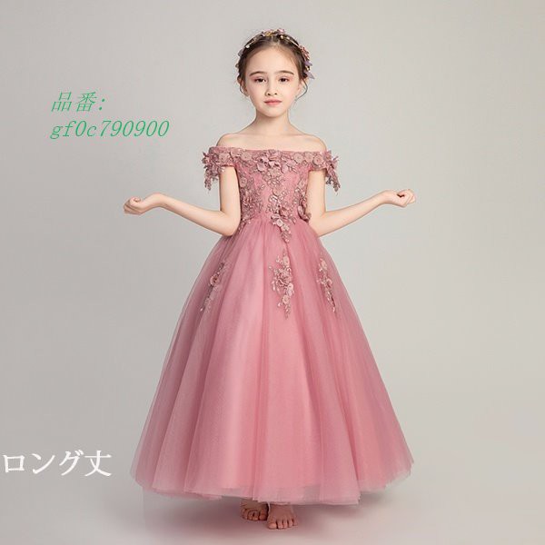 子供 ドレス 女の子 ロングドレス オフショルダー フィッシュテール パーティードレス ワンピース 発表会 子ども ピアノ キッズドレス お｜au  PAY マーケット