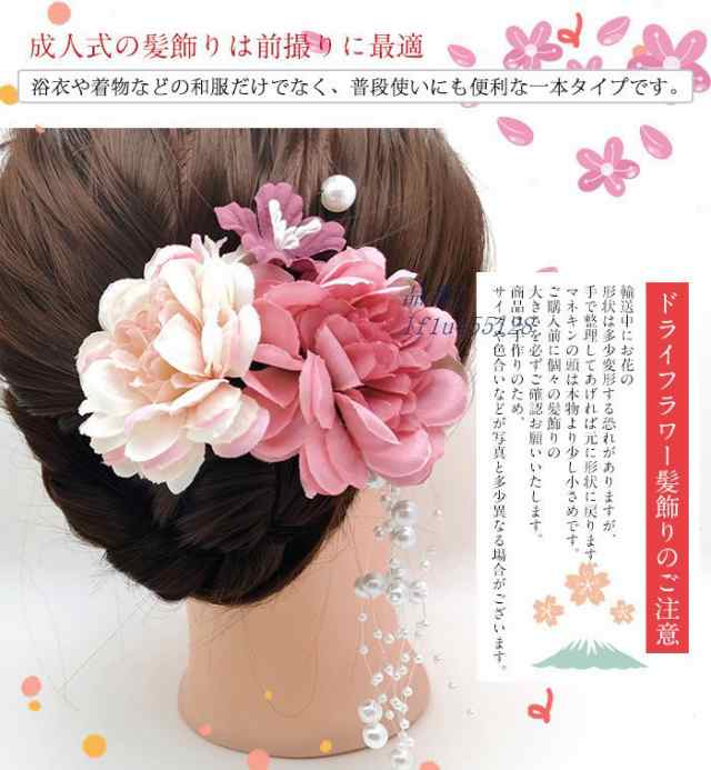 【色: ビーズ ピンク】[JZOON] 髪飾り5点セット 花 ドライフラワー 成