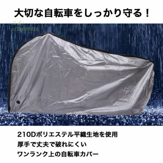 防水 バイクカバー 自転車カバー サイクルカバー バイク用 子供用 小型