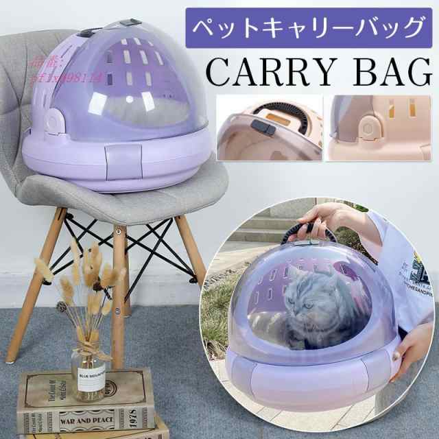 猫 キャリーバッグ ペットバッグ 通気性 小型犬 猫用 ケース 宇宙船