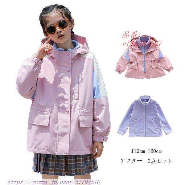 韓国子供服 アウター キッズ 女の子 ウインドブレーカー 2点セット 130 150 通学 登山服 旅行 120 運動 防風 140 110 防雨  通園 フード付｜au PAY マーケット