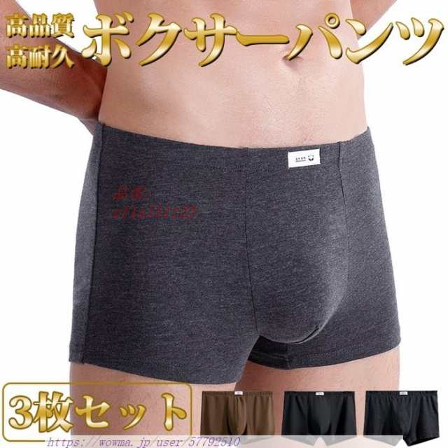 ボクサーパンツ 3枚セット シームレス メンズ 下着 無地 メンズ