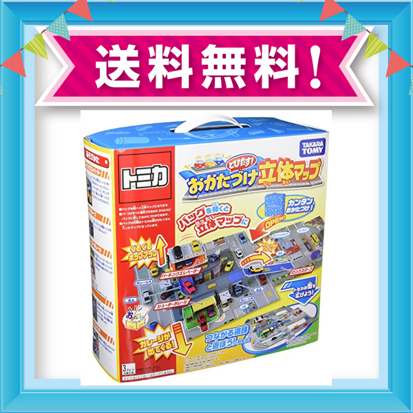 トミカ とびだす おかたづけ立体マップの通販はau Pay マーケット Grass Land Online