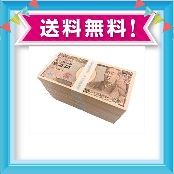 100万円札束 10束 令和記念 一千万円 ダミー 金融機関共通 文字入り 母の日 父の日 プレゼント ギフト ドッキリ 祝い 就職祝い お年の通販はau Pay マーケット Grass Land Online