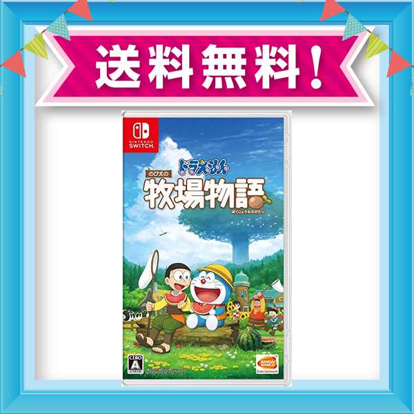 ドラえもん のび太の牧場物語 Switchの通販はau Pay マーケット Grass Land Online