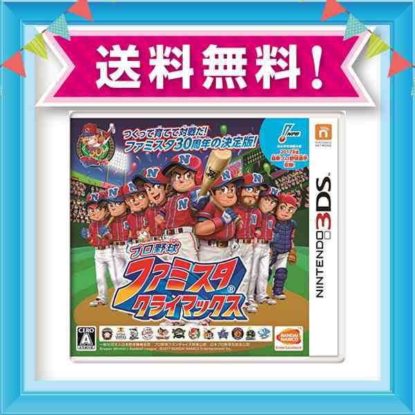 プロ野球 ファミスタ クライマックス 3dsの通販はau Pay マーケット Grass Land Online