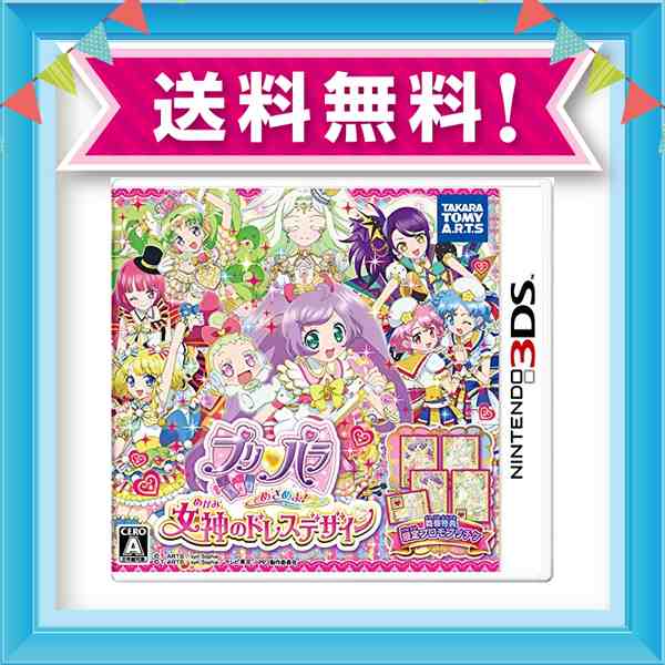 プリパラ めざめよ 女神のドレスデザイン 3dsの通販はau Pay マーケット Grass Land Online