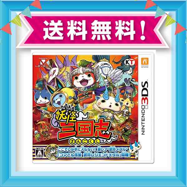 妖怪三国志 封入特典 コマさん孫策 武将レジェンドメダル 同梱 3dsの通販はau Pay マーケット Grass Land Online