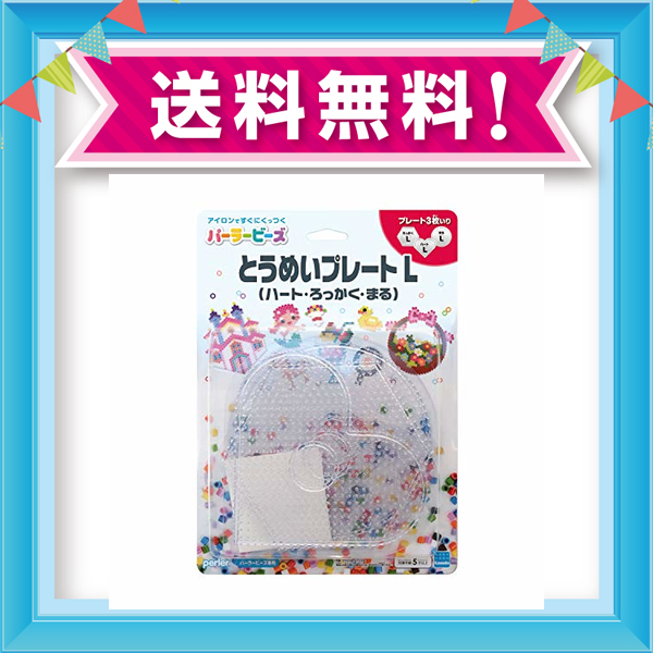 パーラービーズ とうめいプレートl ハート ろっかく まる 80 の通販はau Pay マーケット Grass Land Online