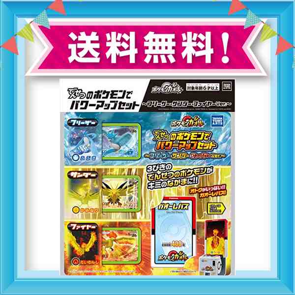 ポケットモンスター ポケモンガオーレ でんせつのポケモンでパワーアップセット フリーザー サンダー ファイヤーver の通販はau Pay マーケット Grass Land Online