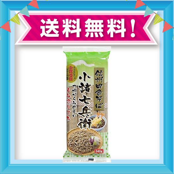 信州ほしの 信州田舎そば 小諸七兵衛 340g マツコの知らない世界 3個 の通販はau Pay マーケット Grass Land Online