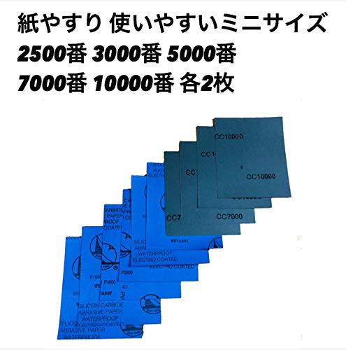 超精密仕上げ磨きに使いやすいサイズ 紙やすり 2500番 3000番 5000番 7000番 番 各2枚入り 合計10枚 耐水ペーパー 紙ヤスリの通販はau Pay マーケット Grass Land Online