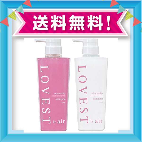 Lovest By Air サロンクオリティーヘアケア シャンプー トリートメント セット フェアリーピンクの通販はau Pay マーケット Grass Land Online