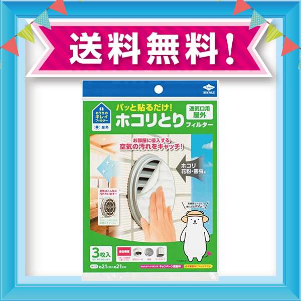 東洋アルミ 通気口用 フィルター パッと貼るだけ 屋外用 3枚入の通販はau Pay マーケット Grass Land Online