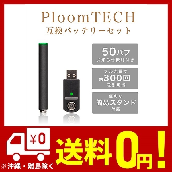 Moud プルームテック Ploomtech 互換バッテリー 50パフお知らせ機能 簡易スタンド付の通販はau Pay マーケット Unveil