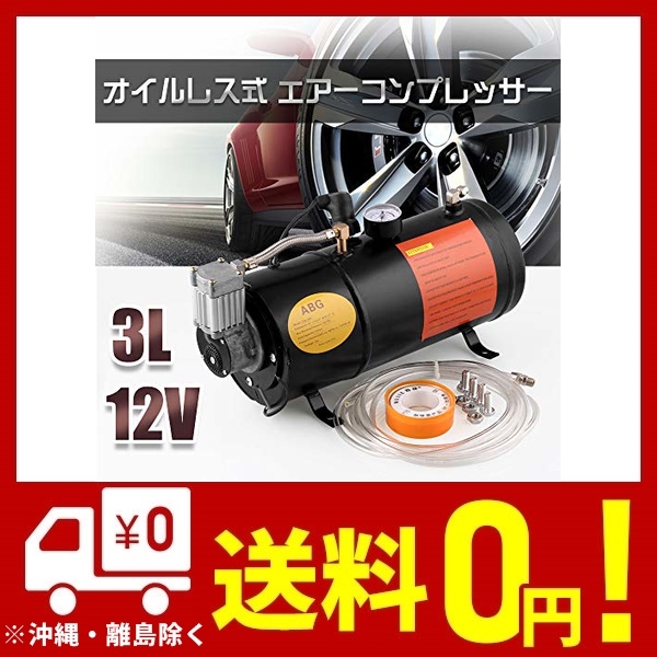 Ruien 12v 15a オイルレス エアーコンプレッサー 150psi 3ｌ タンク容量 ホーン改造 普通車 軽自動車のタイヤ ボール ゴムボートなどの通販はau Pay マーケット Unveil