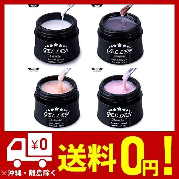 大容量 Gellen ジェルネイル 長さだしジェル セット 4色入り 15ml 長さ出し 厚みだし ネイルフォーム必要 セミハード Ndj3の通販はau Pay マーケット Unveil