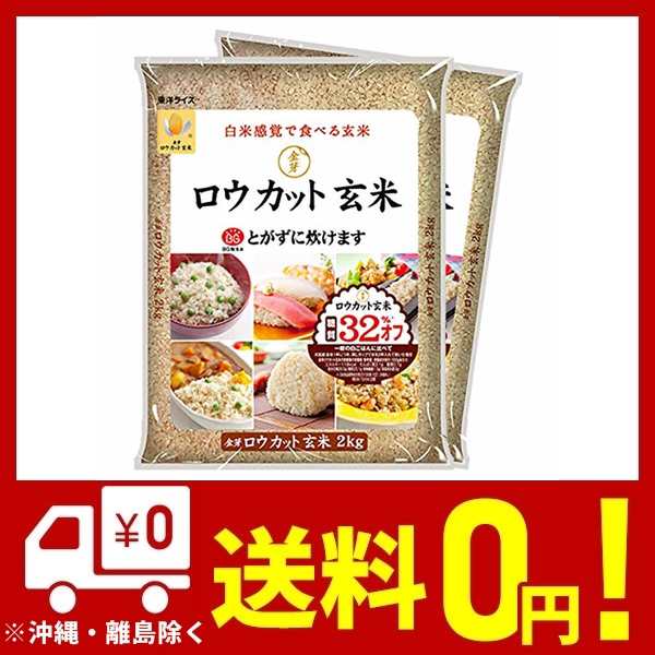 金芽ロウカット玄米(無洗米) 4kg【2kg×2】の通販はau PAY マーケット ...