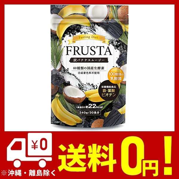 Frusta 置き換え ダイエット スムージー 酵素 30食分 炭バナナスムージー の通販はau Pay マーケット Unveil