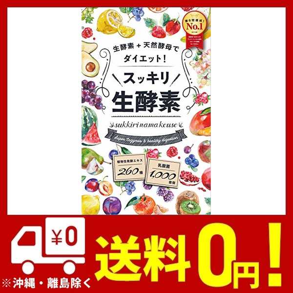 薬剤師全面監修 スッキリ 生酵素 腸活ダイエット 生きた酵素 分解酵母 ヨーグルト10個 1000億個 乳酸菌 食物繊維 オリゴ糖 高麗の通販はau Pay マーケット Unveil