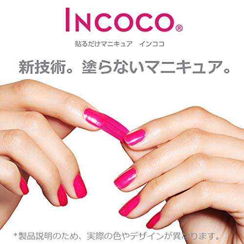 貼るだけマニキュア インココ ラヴポーション Love Potion の通販はau Pay マーケット Unveil