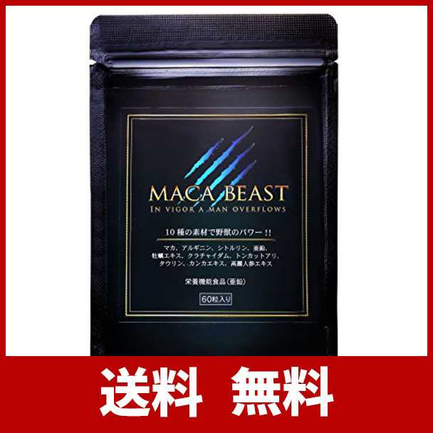 MACA BEAST マカビースト マカ サプリメント シトルリン 高麗人参 10種配合 30日分の通販はau PAY マーケット -  九州流通プラザWowma!店