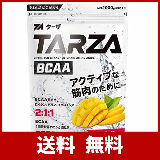 TARZA（ターザ） BCAA 8000mg アミノ酸 クエン酸 パウダー マンゴー風味 国産 1kgの通販はau PAY マーケット -  九州流通プラザWowma!店