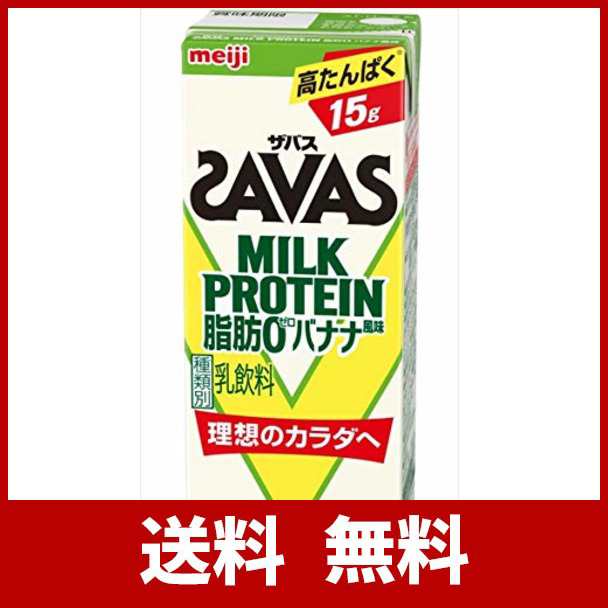 予約】 バナナ風味 プロテイン 200ml 脂肪０ 24本入り 明治ザバスミルクプロテイン SAVAS ソフト