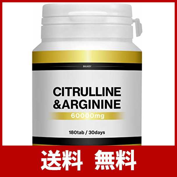 BULKEY シトルリン＆アルギニン60000mg クラチャイダム サプリ 30日分の通販はau PAY マーケット - 九州流通プラザWowma!店