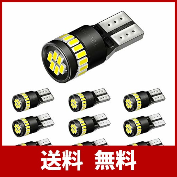 Auxito T10 Led ホワイト 爆光 10個 ポジションランプ Led キャンセラー内蔵 2w 24個3014led素子 時間寿命 12v Led 白 ルームラの通販はau Pay マーケット 九州流通プラザwowma 店