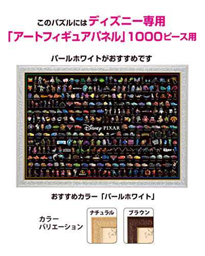 1000ピース ジグソーパズル ディズニー ピクサー キャラクター大集合 51x73 5cm の通販はau Pay マーケット 多丸商店