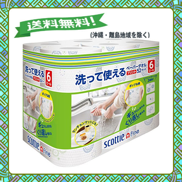 スコッティ ファイン 洗って使えるペーパータオル 52カット 6ロール プリントつきの通販はau Pay マーケット 多丸商店