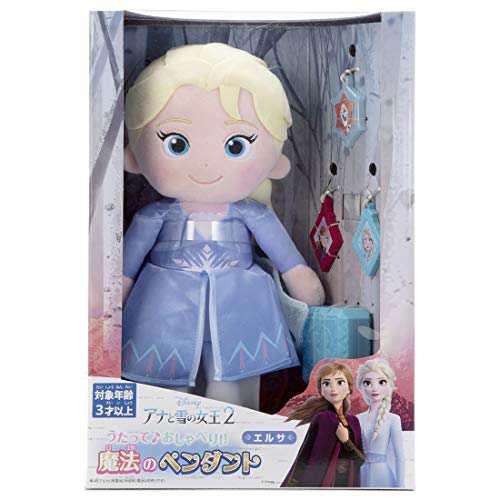 ディズニーキャラクター ぬいぐるみ うたって おしゃべり 魔法のペンダント アナと雪の女王2 エルサ 高さ32cmの通販はau Pay マーケット 多丸商店