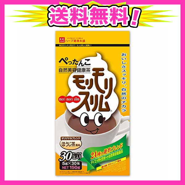 ハーブ健康本舗 モリモリスリム ほうじ茶風味 30包 の通販はau Pay マーケット Ajプラザ２号店