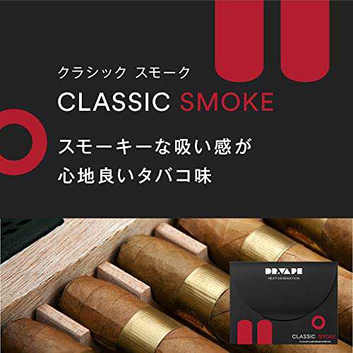 DR.VAPE ドクターベイプ クラシックスモーク for Model 2 [ どくたーべ