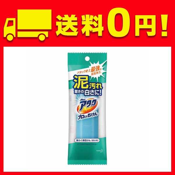 花王 アタックプロEX石鹸×4の通販はau PAY マーケット ココスファクトリー au PAY マーケット－通販サイト