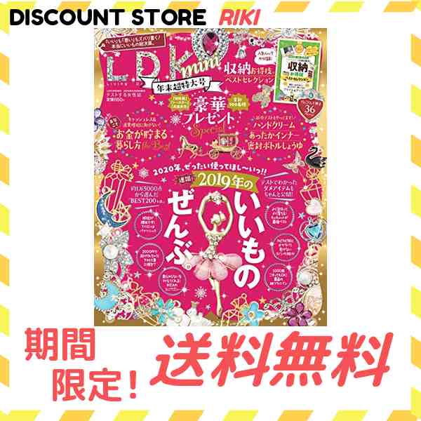 Ldk Mini エルディーケー ミニ Ldk 年 01月号増刊 雑誌 の通販はau Pay マーケット ディスカウントストア Riki