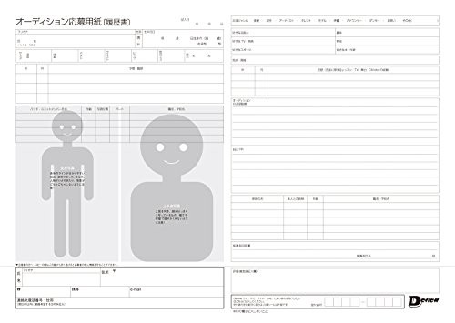 デビューオリジナルオーディション応募用紙 枚入 の通販はau Pay マーケット Atarime Store Au Pay マーケット店