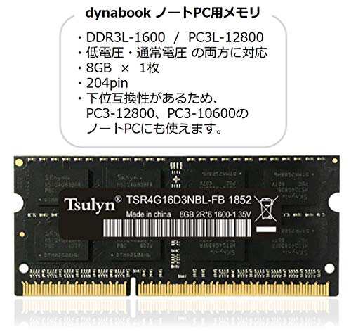 Toshiba Dynabook ノートpc用メモリ Pc3l 8gb Ddr3l 1600mhz 1 35v 低電圧 1 5v 両対応 Side3 並行輸入 の通販はau Pay マーケット Atarime Store Au Pay マーケット店